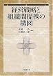 �o�c�헪�Ƒg�D�Ԓ�g�̍\�}