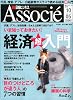 日経ビジネス Associe (アソシエ) 2010年 10/5号 [雑誌]