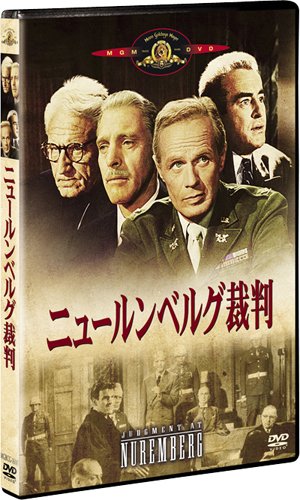 ニュールンベルグ裁判 [DVD]