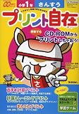 プリント自在小学1年さんすう―小学1年さんすう (学研CD-ROMプリント無限大シリーズ)