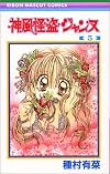 5 (Kamikaze Kaitou Jeanne) (in Japanese)