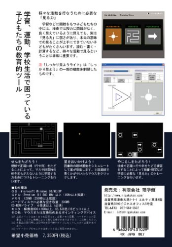 Cover image : 特別支援教育ソフトウェアvol.1「しっかり見ようライト」