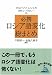 必携ロシア語変化総まとめ