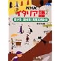 NHK�C�^���A�� ������!�b����!���p����800