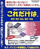 これだけは