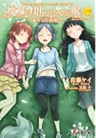 魔女は月出づるところに眠る 下巻