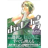 あまつき 3 (IDコミックス ZERO-SUMコミックス)