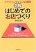 和書 : 図解 ã¯ã˜ã‚ã¦ã®ãŠåº—ã¥ãり―ファッションビジãƒã‚¹ã®å®Ÿè·µ!