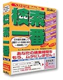 検索一番 ベストヒットWeb&Doc for Windows Ver.1.20