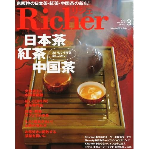 Richer 2012年3月号 表紙画像