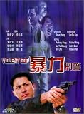 Violent Cop [2000] (NTSC) [All Region] [DVD] [1999] [Region 1] [US Import]