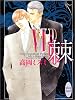 VIP　棘 (講談社X文庫―ホワイトハート)