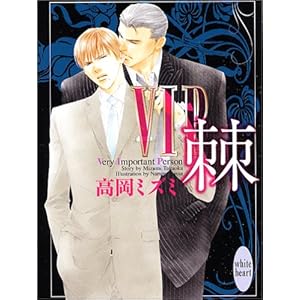 VIP �� (�u�k��X���Ƀz���C�g�n�[�g(BL))