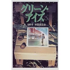 �O���[���E�A�C�Y (�V�������ǂ��̕��w)