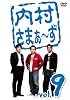 �������܂�~�� vol.9 [DVD]