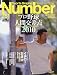 Sports Graphic Number (スポーツ・グラフィック ナンバー) 2010年 4/15号 [雑誌]
