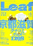 Leaf (リーフ) 2007年 06月号 [雑誌]