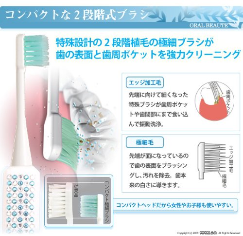 【オーラル・ボーテ　電動デンタル＆ビューティセット　極細毛ブラシ2本】