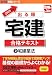 2009年版 出る順宅建 合格テキスト 2 宅建業法 (出る順宅建シリーズ)