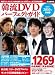 韓流DVDパーフェクトガイド 2009-2010年 最新版 (2009) (ぴあMOOK)