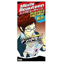 メンズビューティーン　アンバーモカ