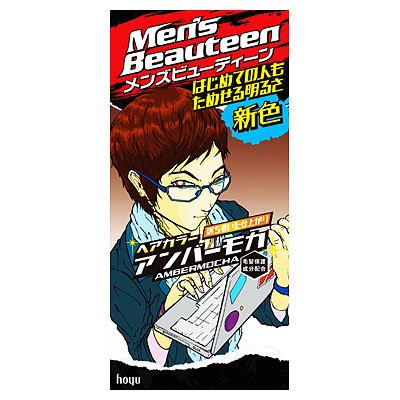 メンズビューティーン　アンバーモカ