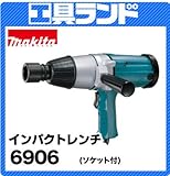 マキタ 100V インパクトレンチ6906 ソケット付