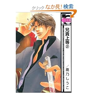 �Z�M�㓙 2 (�V����) (�r�[�{�[�C�R�~�b�N�X)