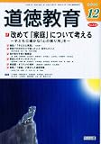 道徳教育 2009年 12月号 [雑誌]