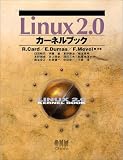 Linux2.0カーネルブック