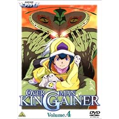 オーバーマン キングゲイナー Vol.4