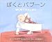 ぼくとバブーン―はじめてのおとまり (にいるぶっくす)