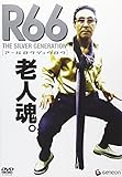 「R66」アールロクジュウロク [DVD]