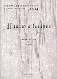 バイオリンセレクトライブラリーVS14 愛の讃歌/モノー ピアノ伴奏・バイオリンパート付き-