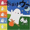 おばけのウー