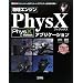 �����G���W�� PhysX�A�v���P�[�V���� (I�EO BOOKS)