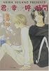 君が幸いと呼ぶ時間―毎日晴天!〈9〉 (キャラ文庫)