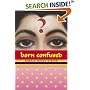 Born Confused (Bccb Blue Ribbon Fiction Books (Awards))