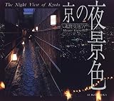 京の夜景色