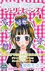 ジェリービーンズ（1） (KCデラックス)