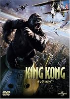 キング・コング 通常版