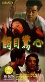 Chu mu jing xin [VHS]