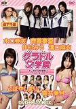 BSフジ『グラドル女学院』未公開お宝映像集(5)~こばやしまりSP~