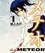 林 ふみの: メテオ 1 (1) (YA!コミックス)