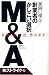 実例に学ぶ創業者のかしこい選択M&A