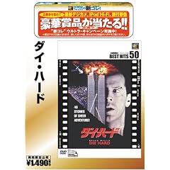 �_�C�E�n�[�h [�x�X�g�q�b�g50] [DVD]