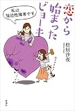 恋から始まったビョーキ: 私は強迫性障害です