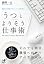 「うつ」とよりそう仕事術 (Na