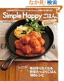 Simple Happy ���͂�B (e-MOOK)