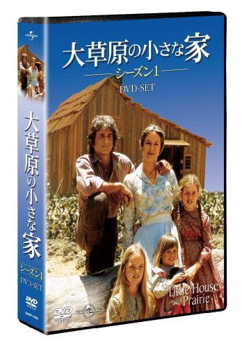 大草原の小さな家シーズン 1 DVD-SET 【ユニバーサルTVシリーズ スペシャル・プライス】